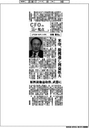 ＣＦＯの視点（２）ＪＦＥホールディングス・寺畑雅史氏