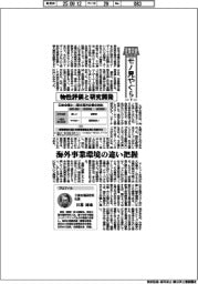 産業変貌モノ見やぐら（下）物性評価と研究開発　海外事業環境の違い把握