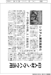 ニュース拡大鏡／キンドリルジャパン、システム運用高度化　印人材・ノウハウ活用　
