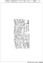 助太刀、建設職人向け学校　教育事業に参入