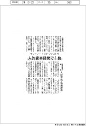 サントリー・トヨタ・ファストリ、人的資本経営で１位　産業能率大調査、人材育成・処遇改善
