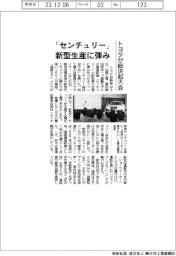 トヨタ、「センチュリー」新型生産に弾み　総決起大会を開催