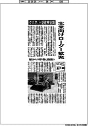 ニュース拡大鏡／クボタ、小型建機堅調　北米向けローダー拡充