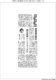 経済透視図（９０）保育現場を効率化