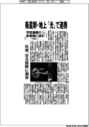 宇宙通信の新展開に挑む～ＮＥＣ～（上）衛星群・地上、「光」で連携