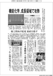 機能化学、成長領域で攻勢