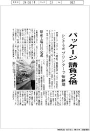 シンク・ラボ、パッケージ請負２倍　プリンターで短納期
