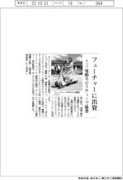 オリコ、フューチャーに出資　電動モビリティーで協業