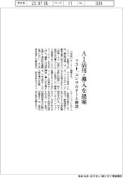 リスト、ＡＩ活用・導入を提案　コンサルチーム新設