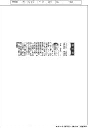 ジェイアール西日本伊勢丹、社長に伊倉秀彦氏