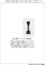 タニタ／格闘ゲームとコラボ　体組成計