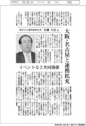 インタビュー/東京中小企業投資育成社長・安藤久佳氏
