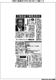 ２０２５ＥＸＰＯ／インタビュー／近畿経済産業局長・信谷和重氏　万博技術で関西活性化