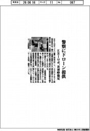 ＥＲＩロボ、警察にドローン提供　災害時協定