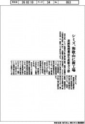 シミズ、和歌山に新工場　表面処理薬品生産能力３倍