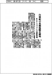 東大など、白亜紀の北極温暖化解明　スパコンで気候再現