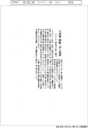 カナデビア、大成建・商船三井と覚書　浮体式の洋上風力