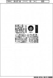 経営ひと言／阪神電気鉄道・久須勇介社長「広がる事業領域」