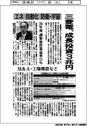 三菱電、成長投資３兆円　「エネ」「自動化」「防衛・宇宙」注力領域に設定