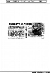 日本電子、電子顕微鏡でミクロの世界観察　出前授業
