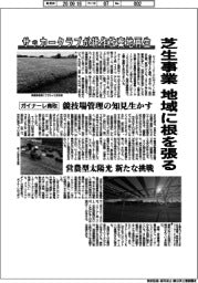 芝生事業　地域に根を張る　サッカークラブが耕作放棄地再生