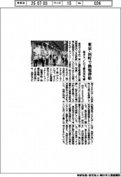東ガス、東京・田町で熱電併給　ＣＯ２排出３０％減
