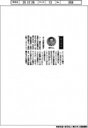 経営ひと言／日本ＨＰ・岡戸伸樹社長「ＡＩが変化促す」