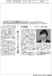ピオニエとして　女性リーダーの気持ち／中外製薬　上席執行役員・大内香氏