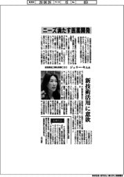 インタビュー／武田薬品工業社長兼ＣＥＯ・ジュリー・キム氏　ニーズ満たす医薬開発　