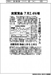 実質賃金　７月２・４％増　７カ月連続でプラス