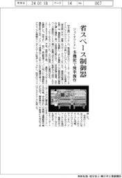 ジェイテクトエレクトロニクス、省スペース制御器 多機能で簡単操作