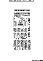 日本鍛圧機械工業会、４月受注３．６％減、　大型プレス系落ち込む