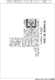 大阪銀行協会　半沢淳一会長　貸金庫業務「強い需要」