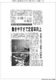 多様性を育む／エーピーシィ　働きやすさで定着率向上