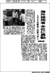 笹原金型、海外採用者を本社に異動　人手不足解消・技術力向上
