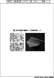 バンドー化学／電子部品用　絶縁タイプ高熱伝導シート
