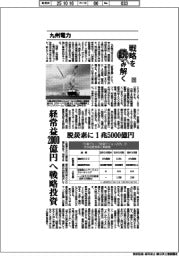 戦略を読み解く（２９）九州電力　経常益２０００億円へ戦略投資