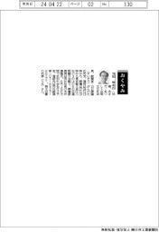 【おくやみ】浅田厚志氏(出版文化社会長、創業者)