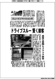 AIとともに／ニューイノベーションズ、ドライブスルー賢く接客　高度な質問もすらすら回答