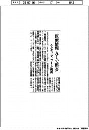 エルゼビア、医療情報をＡＩで照会　ツール提供