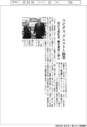 ラピダス、クエストと協業　設計支援拡充、顧客獲得に弾み