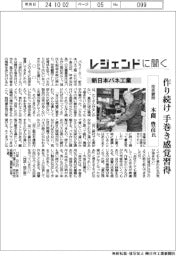 レジェンドに聞く／新日本バネ工業　技術顧問・本薗豊彦氏　作り続け、手巻き感覚習得