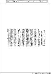 重点分野に車産業追加　さいたま市、独ニュルンベルク市と連携強化