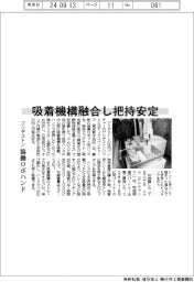 ブリヂストン、協働ロボハンド 吸着機構融合し把持安定