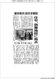 住宅、商業施設に拠点　愛知県内に相次ぎ開設