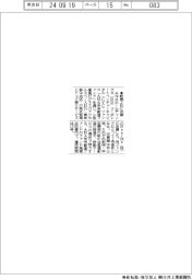 ＡＮＡＨＤ、新興２社に出資
