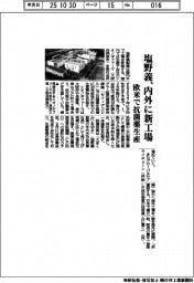 塩野義、内外に新工場　欧米で抗菌薬生産