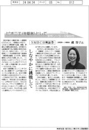 ピオニエとして　女性リーダーの気持ち／ＳＭＢＣ日興証券　人事部第一人事課長　蔵容子氏