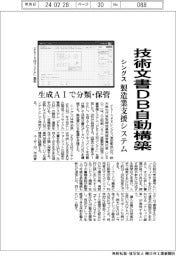 シングス、技術文書ＤＢ自動構築　製造業支援システム