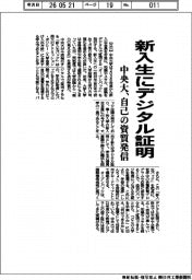中央大、新入生にデジタル証明発行　自己の資質を発信